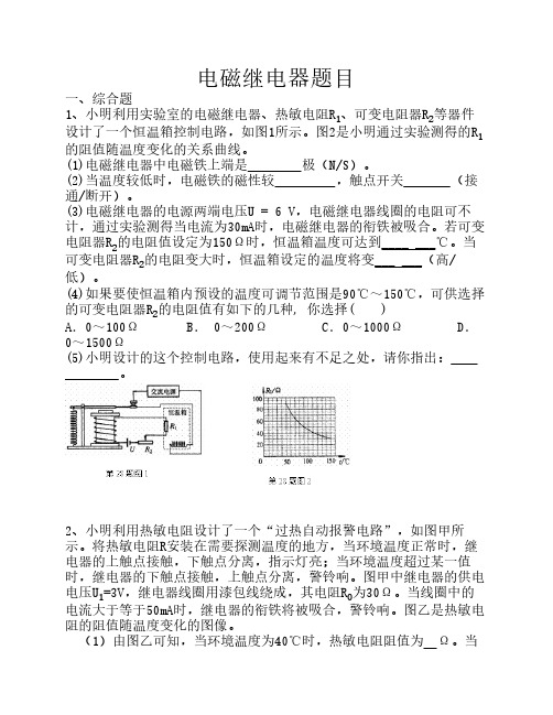 电磁继电器题目及答案
