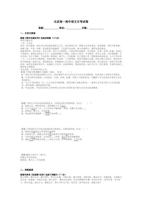 北京高一高中语文月考试卷带答案解析
