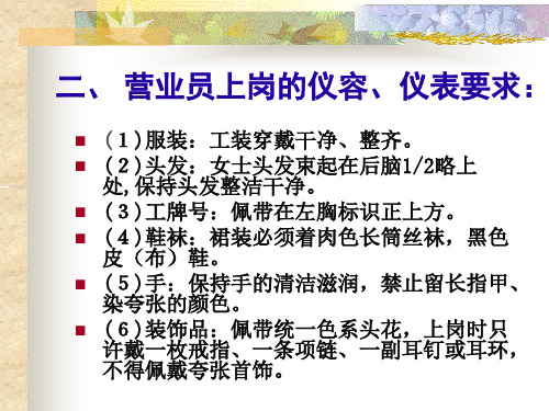 员工服务礼仪培训课件