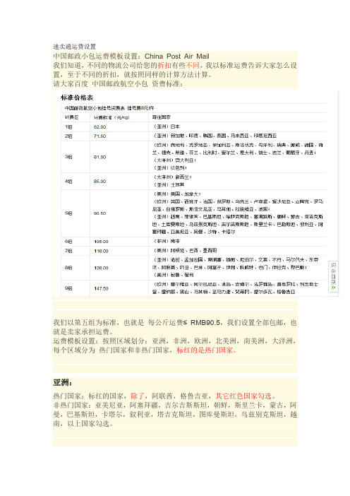 速卖通运费设置
