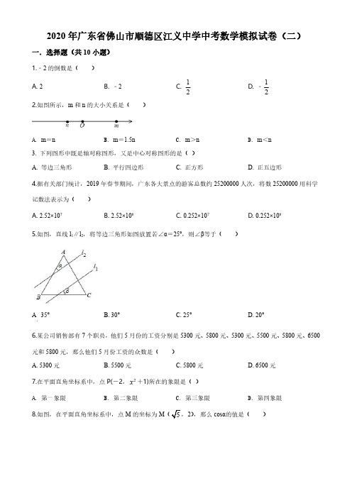 2020年广东中考数学模拟试卷(含答案和解析)