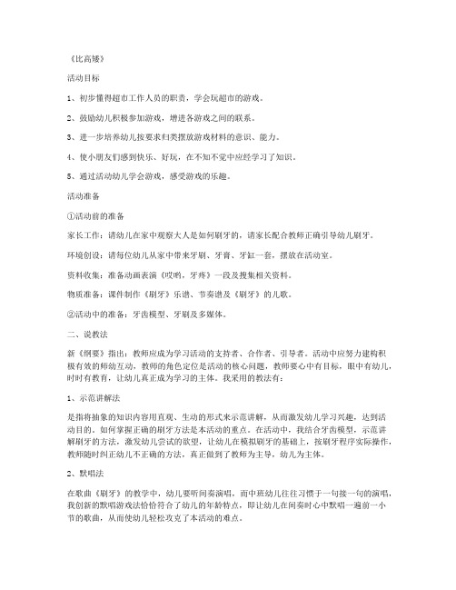 (完整版)-学前班数学优秀说课稿及反思 第13课《比高矮》-终审稿教案