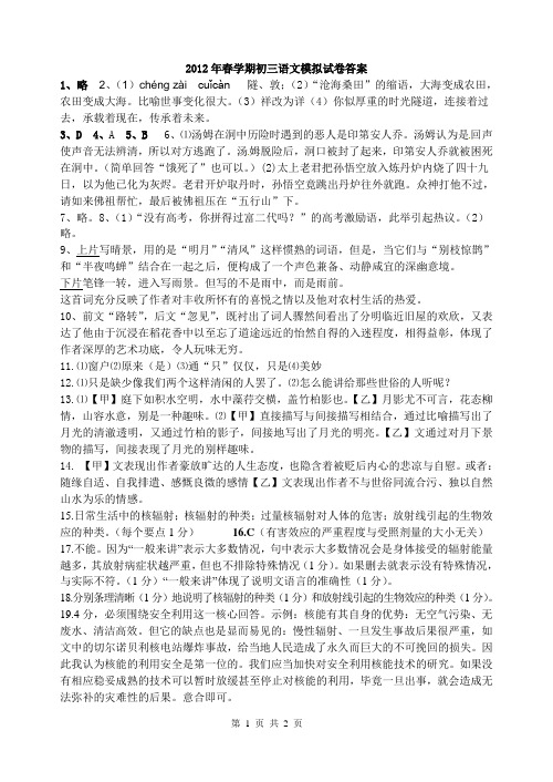 2012年春学期初三语文模拟试卷答案