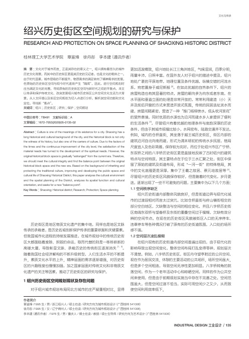 绍兴历史街区空间规划的研究与保护