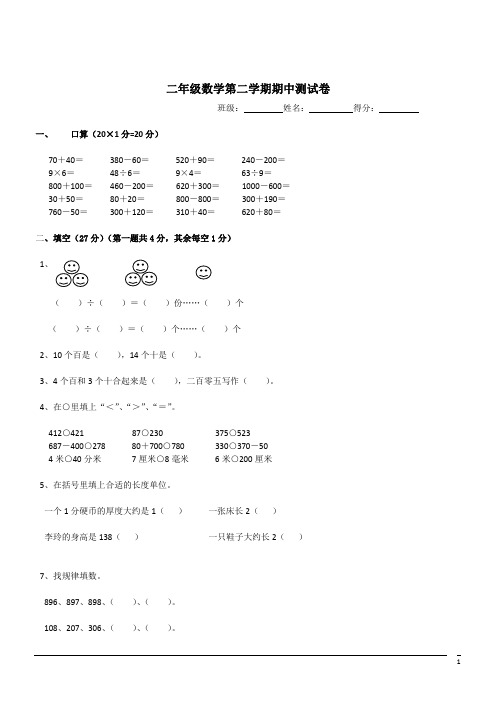 小学数学二年级下(浙教版)期中测试卷(含答案)