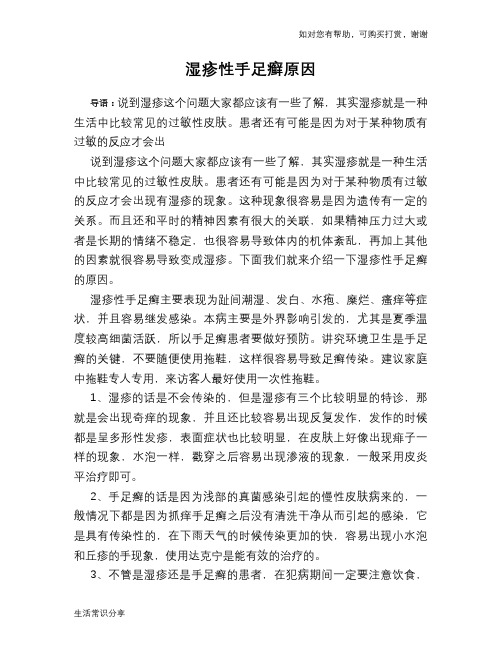 湿疹性手足癣原因