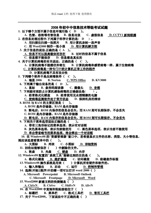(排好版)2008年初中中信息技术等级考试试题