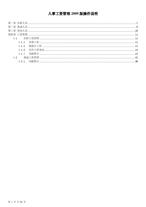 人事工资2009版说明