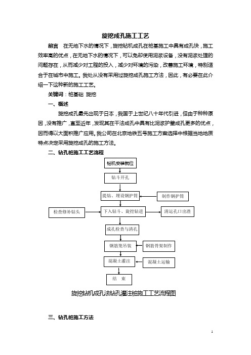 旋挖成孔施工工艺