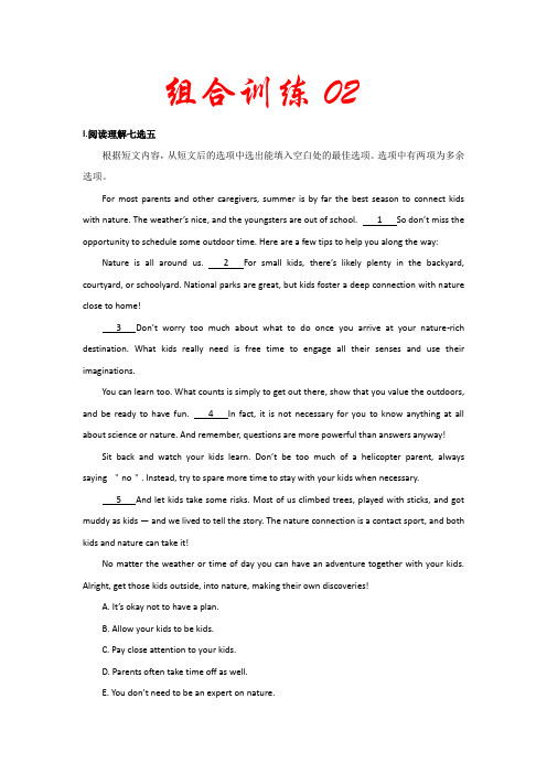 组合训练 02-备考2018年浙江高考英语新题型解读 含解析