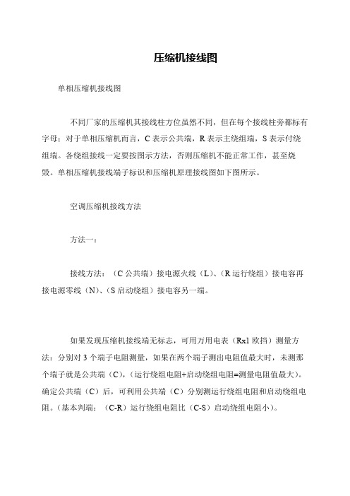 压缩机接线图