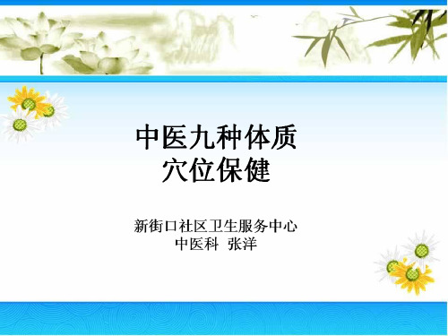 《穴位保健》ppt课件