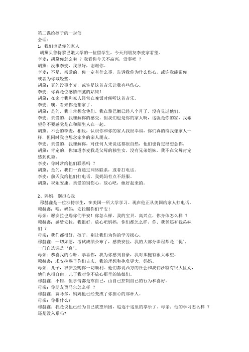 新编阿拉伯语第三册第二课