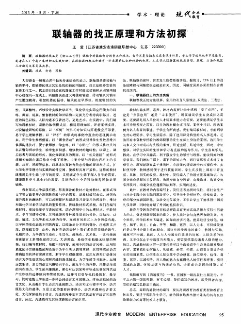 联轴器的找正原理和方法初探