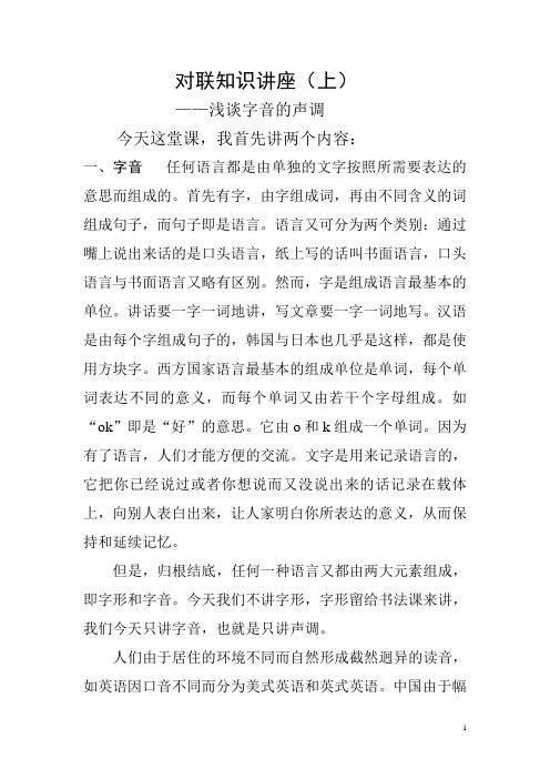对联知识讲座.(上)