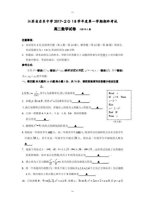 江苏省-学年度第一学期期终考试高二数学试卷