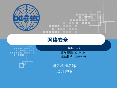 CISP0204网络安全_v30
