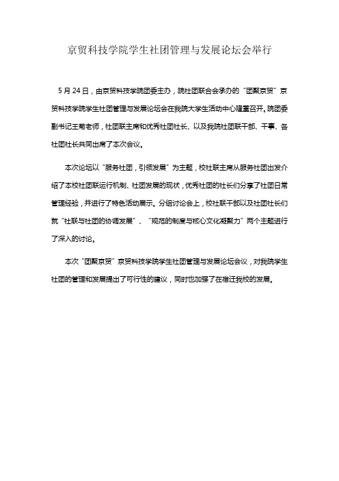 京贸科技学院新闻