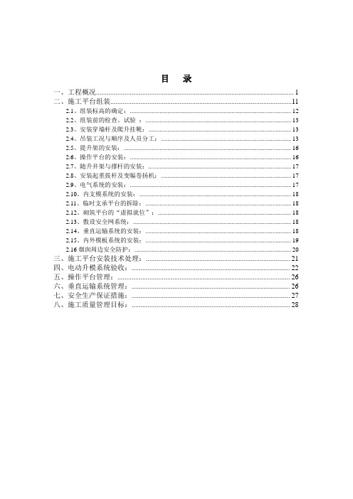 烟囱施工平台组装方案