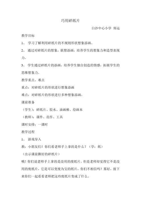 巧用碎纸片