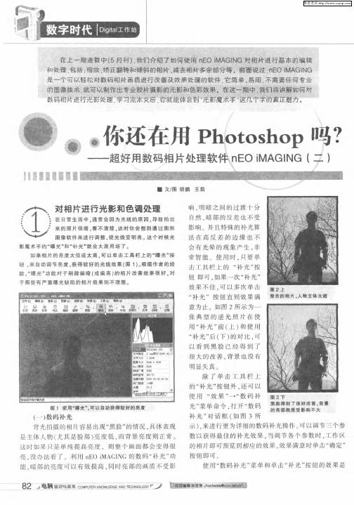 你还在用photoshop吗？——超好用数码相片处理软件nEO iMAGING(二)