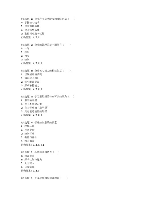 吉大20年3月《企业管理学》作业考核试题