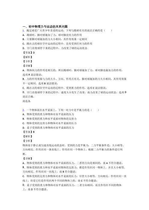 中考物理二轮 力与运动的关系问题 专项培优附详细答案