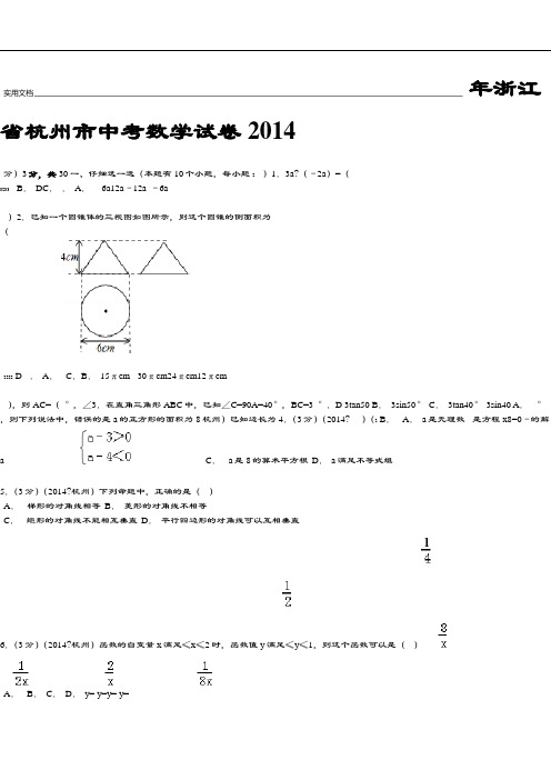 2014年杭州市中学考试数学