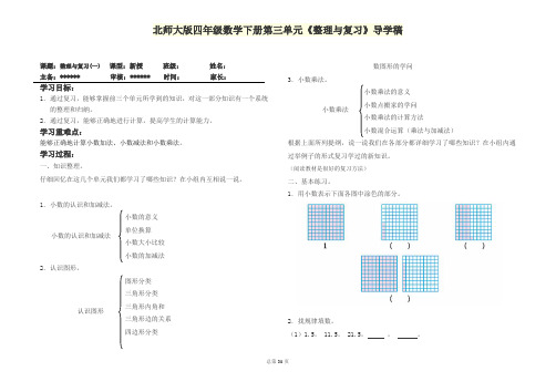 北师大版四年级数学下册第三单元《整理与复习doc》导学稿