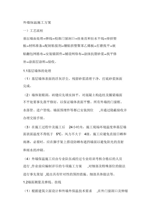 (完整版)保温板施工工艺