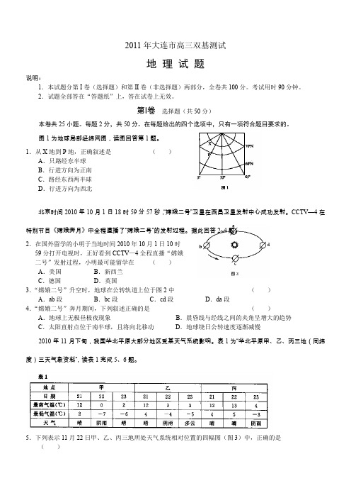 大连市高三年级双基测试地理