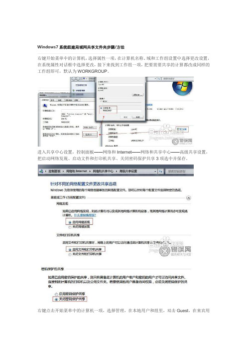 Windows7下组建局域网共享文件的方法