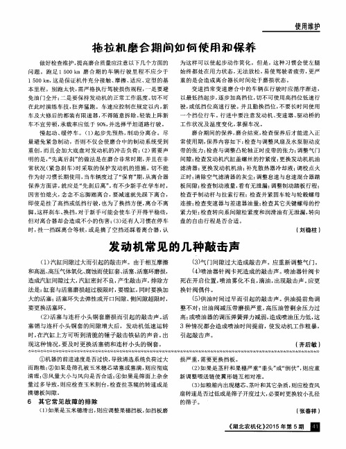 拖拉机磨合期间如何使用和保养