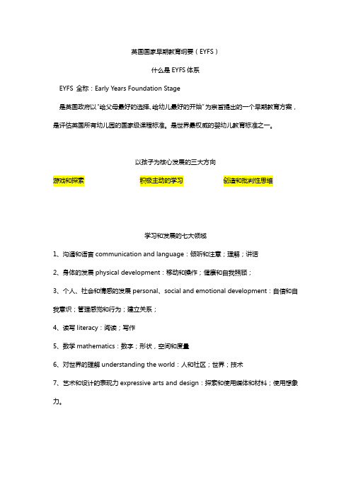 英国EYFS体系简析