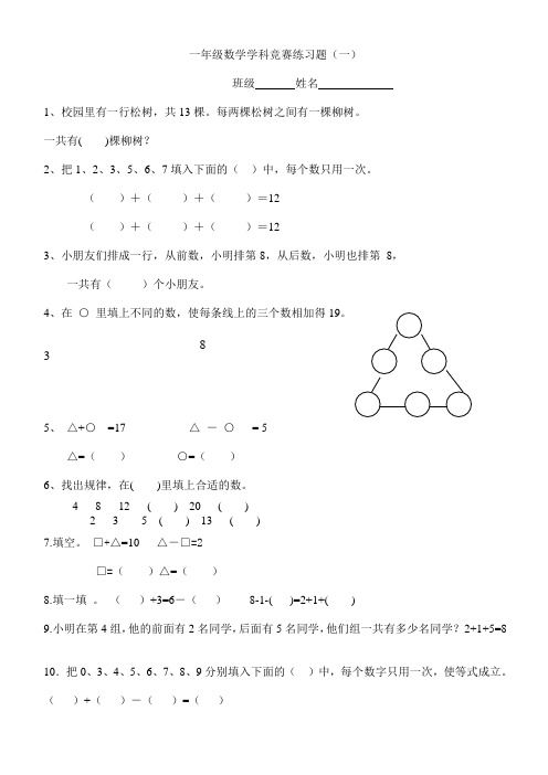 一年级上册人教版数学奥数题祥解