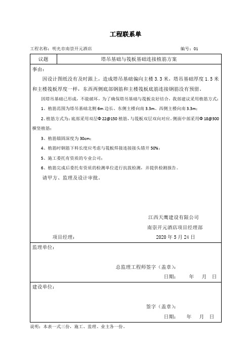 塔吊基础植筋方案(已报)2020.5.24