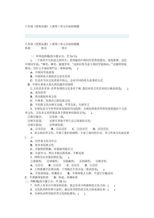 八年级上思想品德第三单元