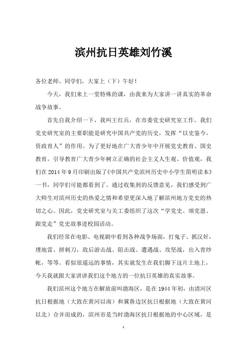 滨州抗日英雄刘竹溪