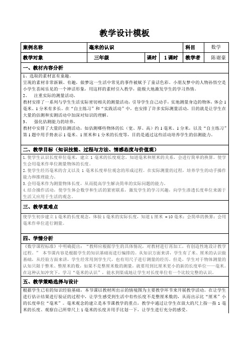毫米的认识