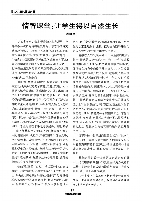 情智课堂：让学生得以自然生长