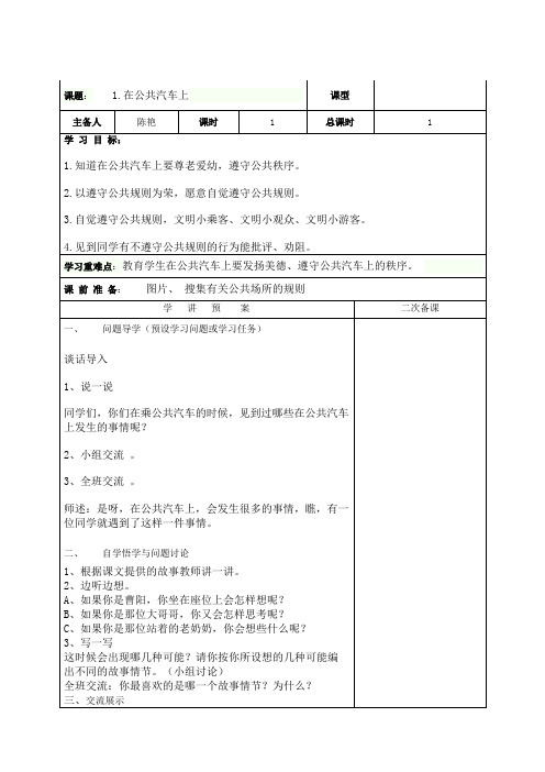 四年级品社备课(第一单元)