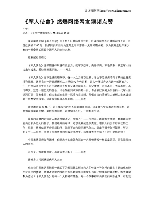 《军人使命》燃爆网络网友频频点赞
