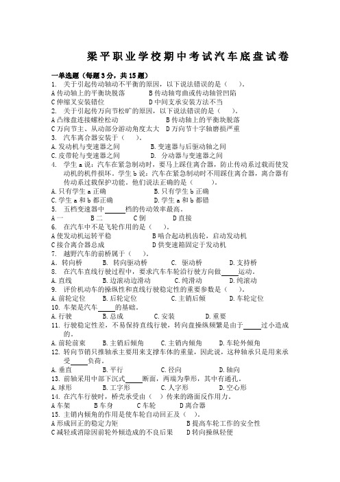 汽车底盘考试试题及答案