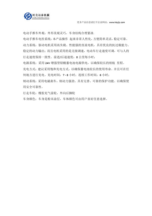 工地电动手推车 仓库货车拉货平板车