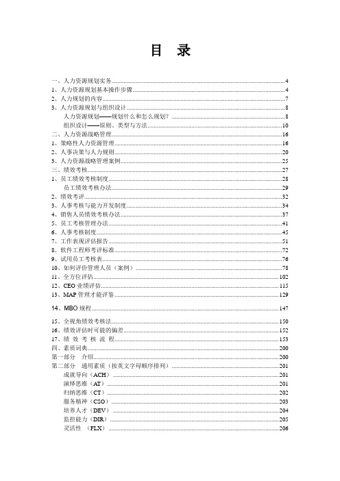 人力资源管理工具大全集合
