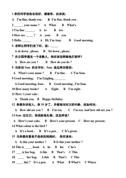 三年级上册英语问答句子复习