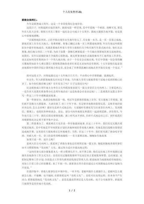 联想30年--柳总致全体员工的一封信