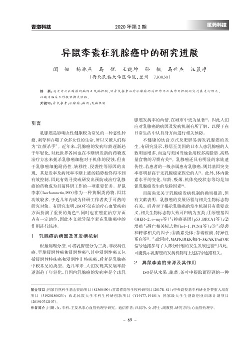 异鼠李素在乳腺癌中的研究进展