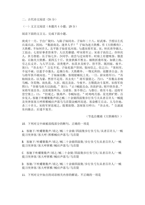 文言文阅读魏禧《大铁棰传》练习及答案译文