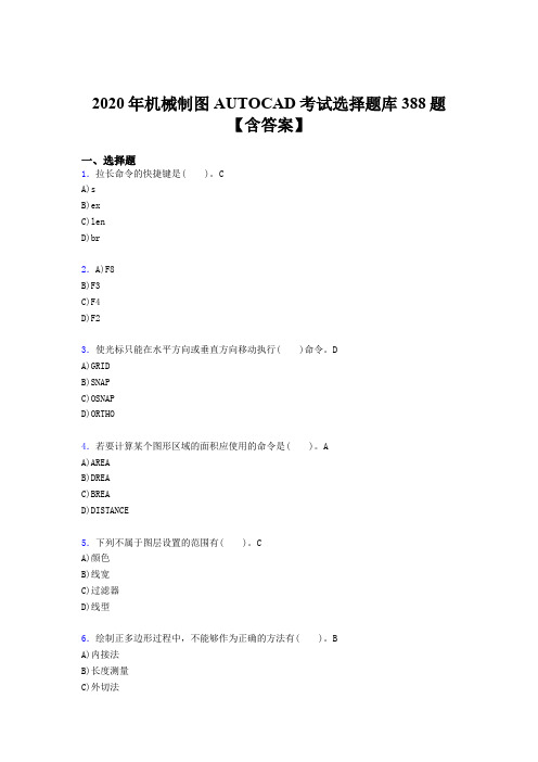 精选AUTOCAD考核题库388题(含参考答案)